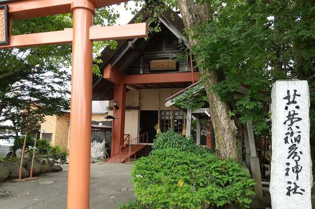 釧路共栄稲荷神社