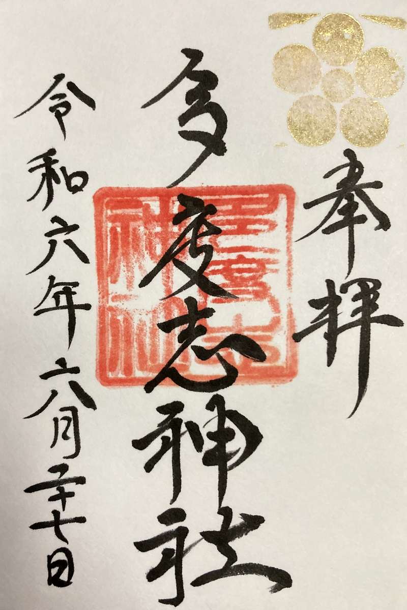 多度志神社｜⛩多度志神社｜北海道深川市 八百万の神