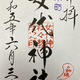 女代神社