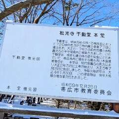 松光寺(投稿日:2025年12月17日) 写真