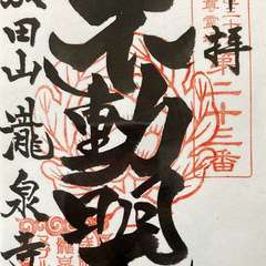 成田山 瀧泉寺(投稿日:2023年5月12日) 写真