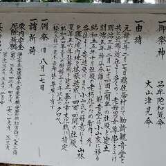 神社説明(投稿日:2025年7月26日) 写真