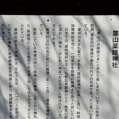 葉山薬師の説明(投稿日:2021年3月29日) 写真