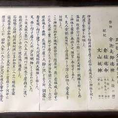穴藏神社~ History ~(投稿日:2024年11月1日) 写真