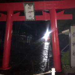 みろく菩薩の御所望 de 剱神社へ ( 1 - 24ヶ所目 )(投稿日:2024年11月1日) 写真