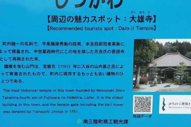 卍大雄寺｜宮城県本吉郡南三陸町 八百万の神