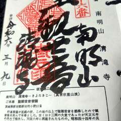 清滝寺(投稿日:2025年12月14日) 写真