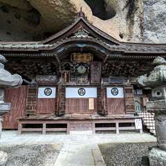 天開山 大谷寺(投稿日:2025年12月14日) 写真