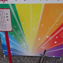 金剛剣です。(投稿日:2020年1月12日) 写真