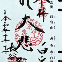 長谷寺(投稿日:2025年12月13日) 写真