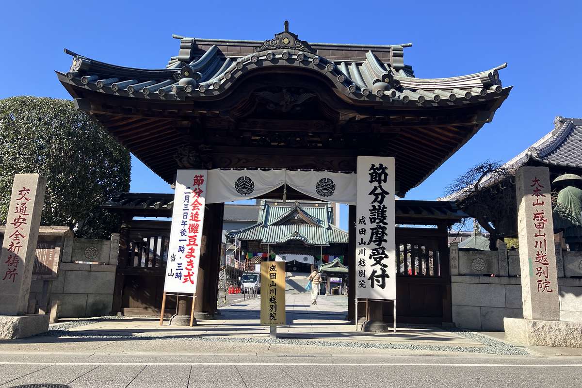 成田山 本行院|卍成田山 川越別院 本行院|埼玉県川越市 八百万の神