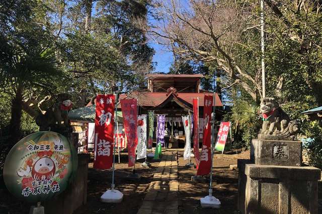 ⛩香取神社｜千葉県富里市 - 八百万の神