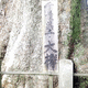 香取神社