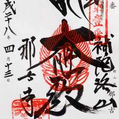 投稿日:2016年4月13日 写真