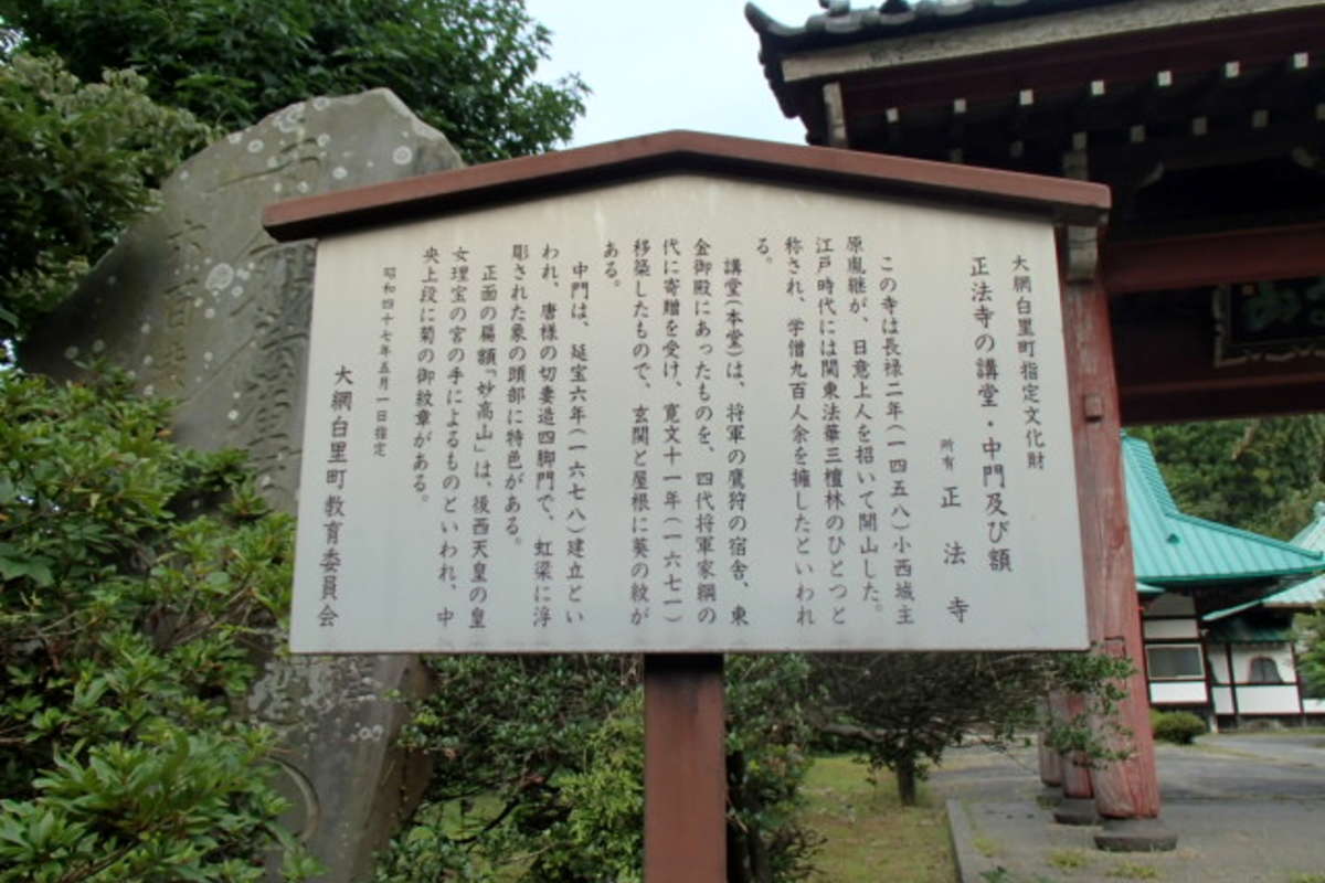正法寺|卍如意山 正法寺|千葉県大網白里市 八百万の神
