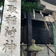 稲荷神社