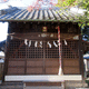 菅原神社