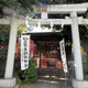 三河島稲荷神社