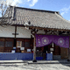 養願寺