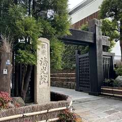 清光院(投稿日:2025年12月13日) 写真