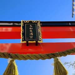 大和天満宮(投稿日:2024年1月1日) 写真