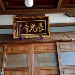 長光寺(投稿日:2025年11月4日) 写真