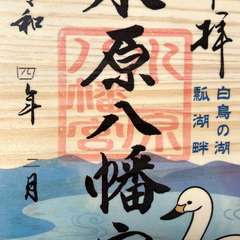 木の御朱印(投稿日:2024年5月23日) 写真