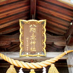 八咫壷神社(投稿日:2025年7月5日) 写真