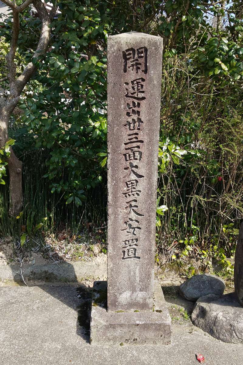 本蓮寺 石川県金沢市深谷町ニ50 卍本蓮寺 石川県金沢市 八百万の神