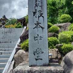 廣拯院(投稿日:2023年7月13日) 写真