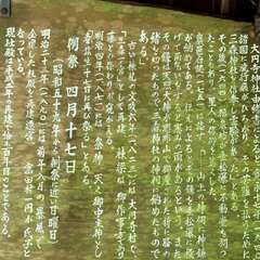 三森神社 現社殿は平成2年に再建。(投稿日:2025年9月8日) 写真