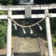 白山神社