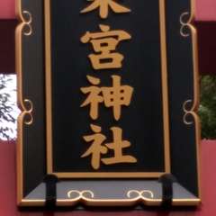 投稿日:2015年9月12日 写真