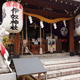 伊奴神社