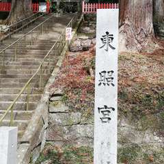 鳳来寺山東照宮(投稿日:2022年3月22日) 写真