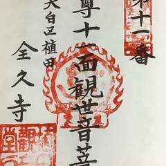 全久寺(投稿日:2022年12月31日) 写真