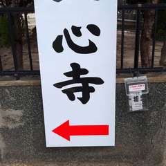 即得山 一心寺(投稿日:2023年1月25日) 写真