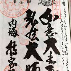 井際山 持宝院(投稿日:2024年4月30日) 写真