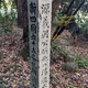 曇華山 法山寺