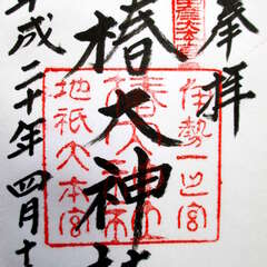 投稿日:2025年8月24日 写真