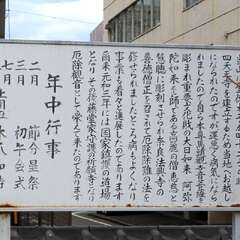 馬寶山 初馬寺 縁起(投稿日:2025年12月10日) 写真