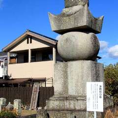 浄明院 津藩三代藩主藤堂高久の生母の墓。母の死後長楽寺だった寺号を母の法号に変更。(投稿日:2025年12月9日) 写真