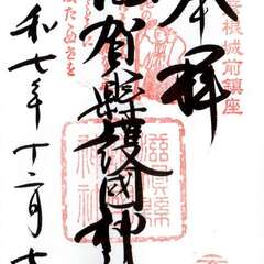びわ湖百八霊場巡礼⑰(投稿日:2025年12月7日) 写真