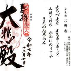 びわ湖百八霊場巡礼⑰(投稿日:2025年12月7日) 写真