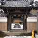西方寺