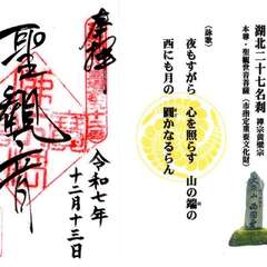 びわ湖百八霊場巡礼⑲(投稿日:2025年12月13日) 写真