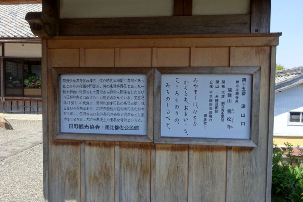 近江鉄道⑦【日野～水口】｜卍瑞龍山 霊松寺｜滋賀県蒲生郡日野町 八百万の神