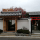 本圀寺 塔頭 林昌院