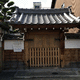 永勝寺