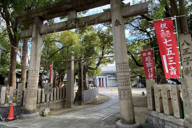 ⛩八王子神社｜大阪府大阪市東成区 八百万の神